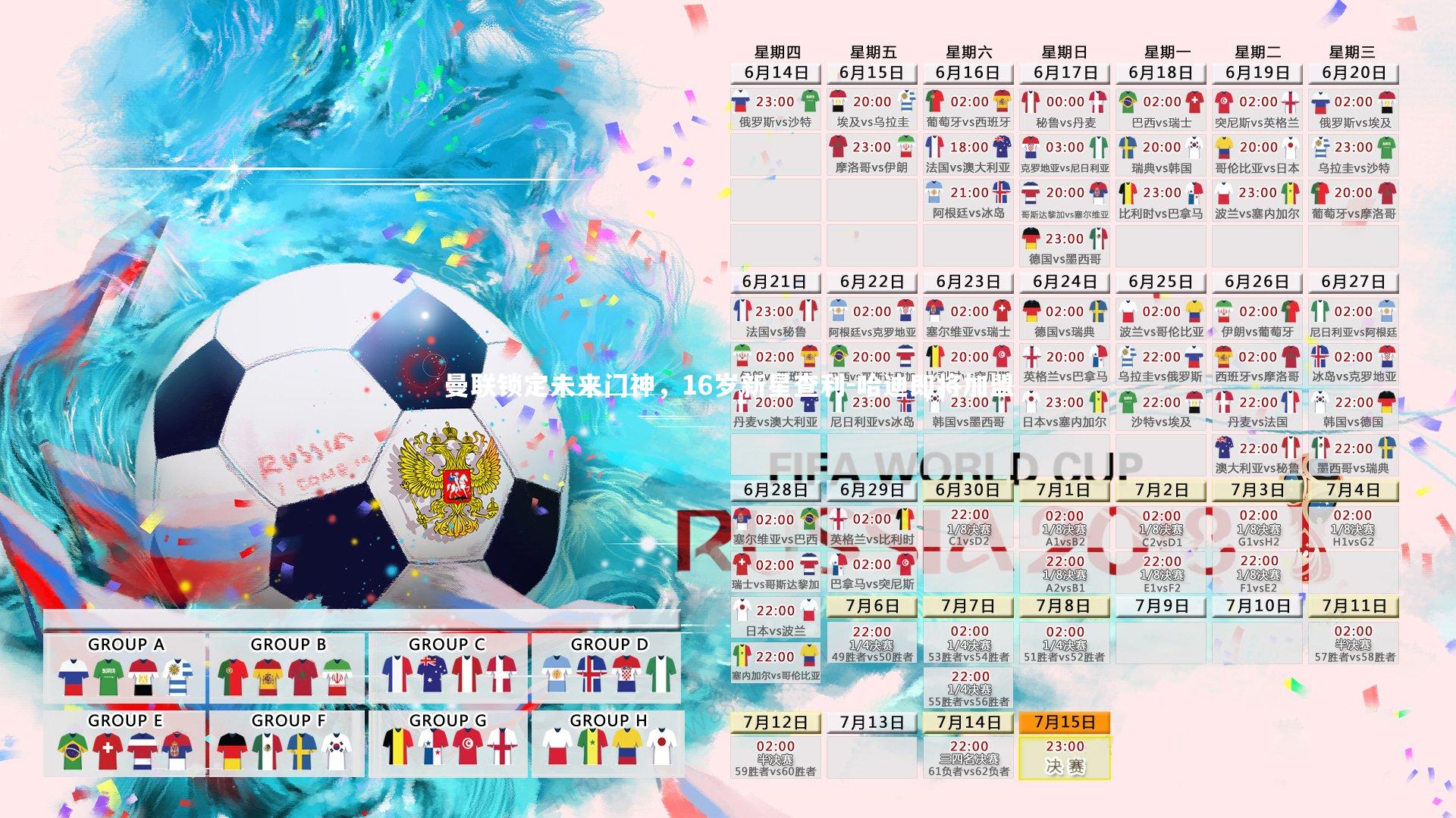 KAIYUN开云：曼联锁定未来门神，16岁新星查利-哈迪即将加盟