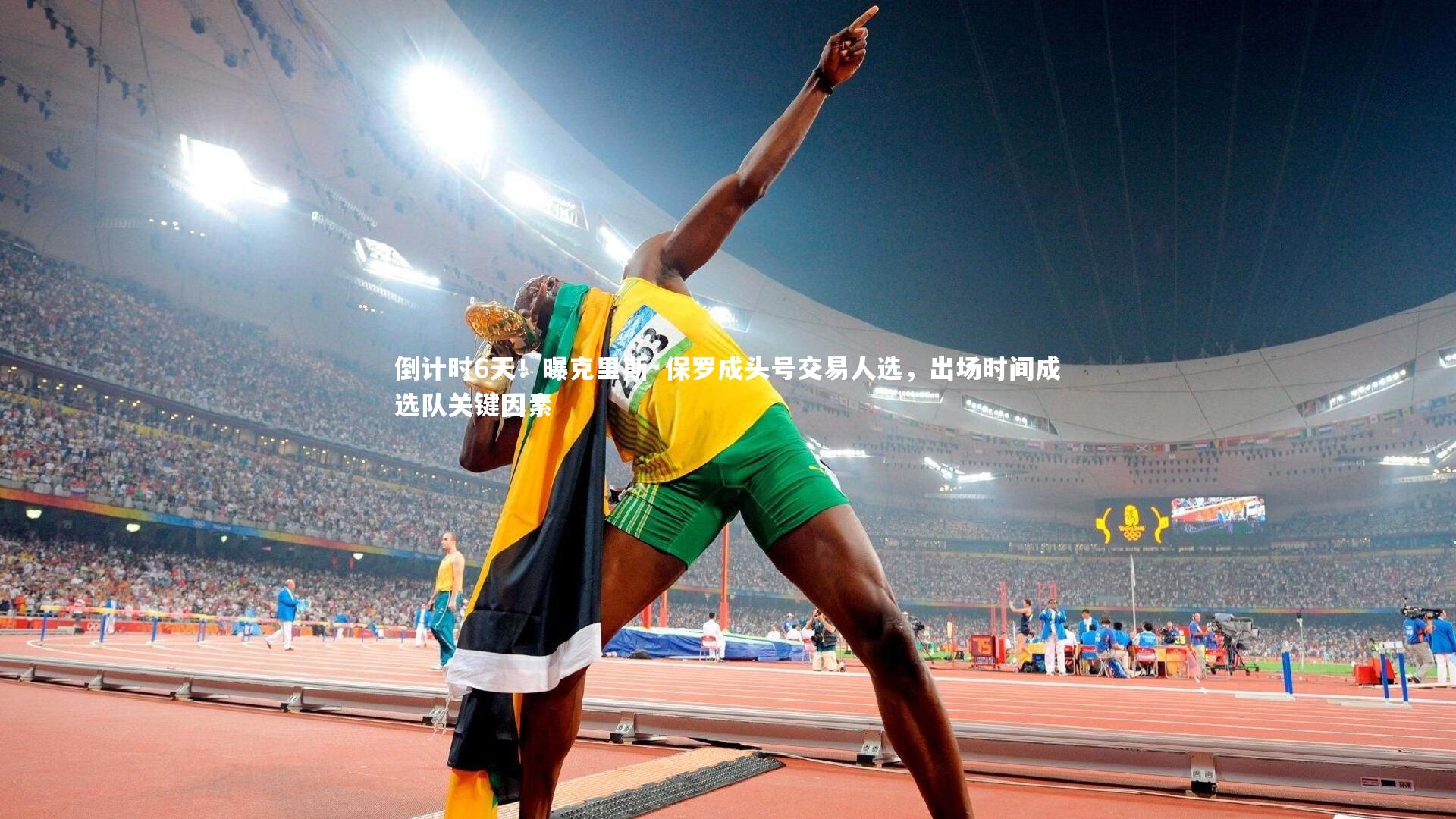 【开云体育官网】倒计时6天！曝克里斯·保罗成头号交易人选，出场时间成选队关键因素