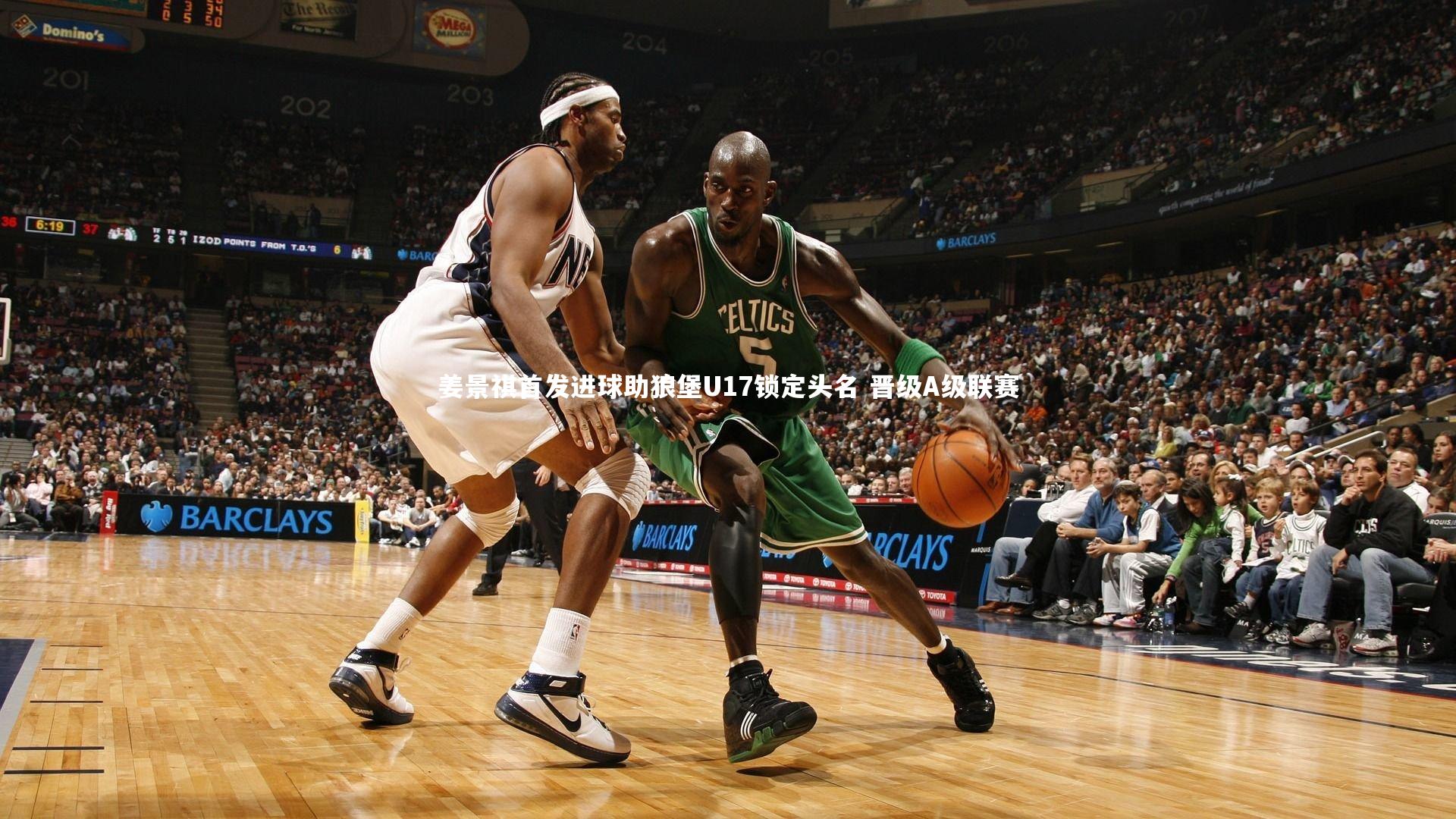 姜景祺首发进球助狼堡U17锁定头名 晋级A级联赛