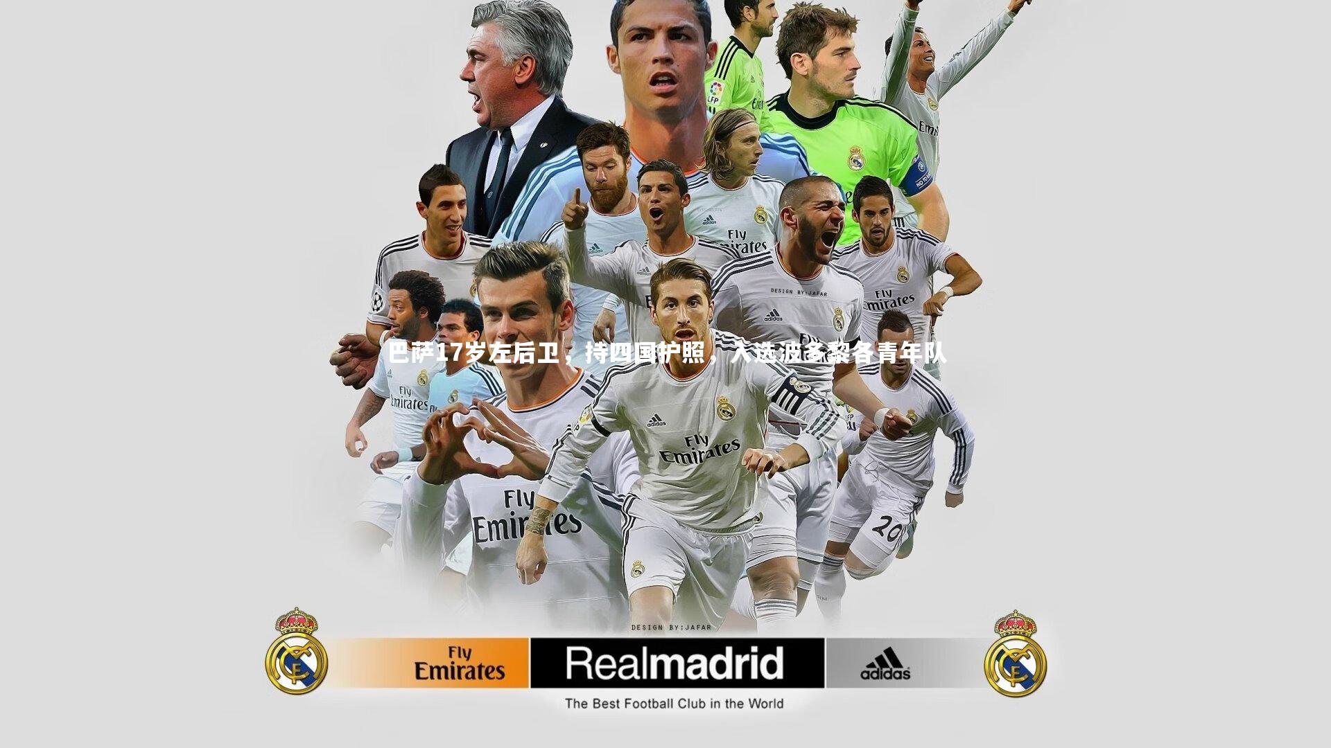 【开云体育】巴萨17岁左后卫，持四国护照，入选波多黎各青年队